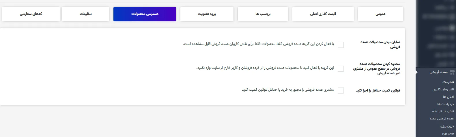 افزونه Wholesale For WooCommerce | فروش عمده محصولات| Wholesale For WooCommerce | افزونه عمده فروشی ووکامرس | افزونه چند قیمتی ووکامرس