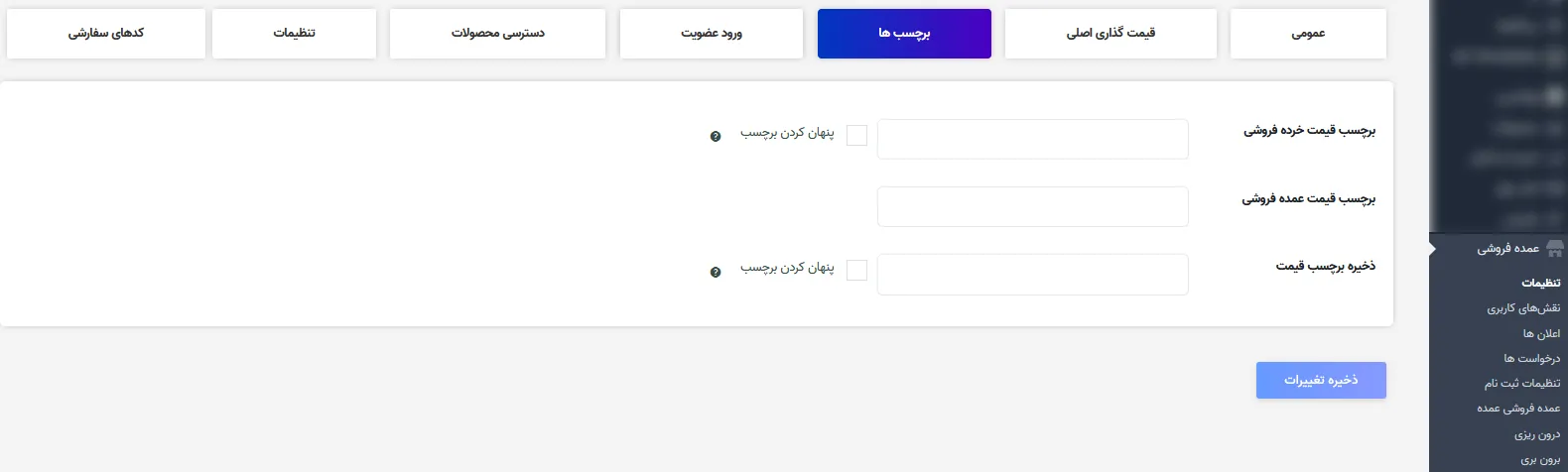برچسب ها | افزونه Wholesale For WooCommerce