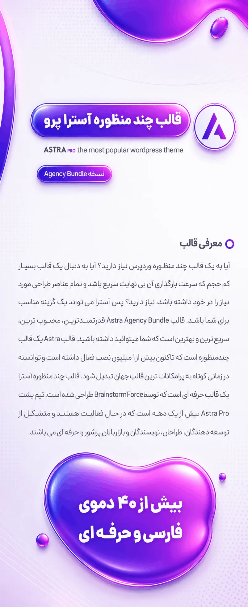 قالب آسترا پرو برای وردپرس
