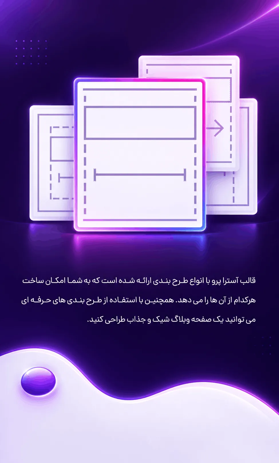 قالب آسترا مناسب المنتور