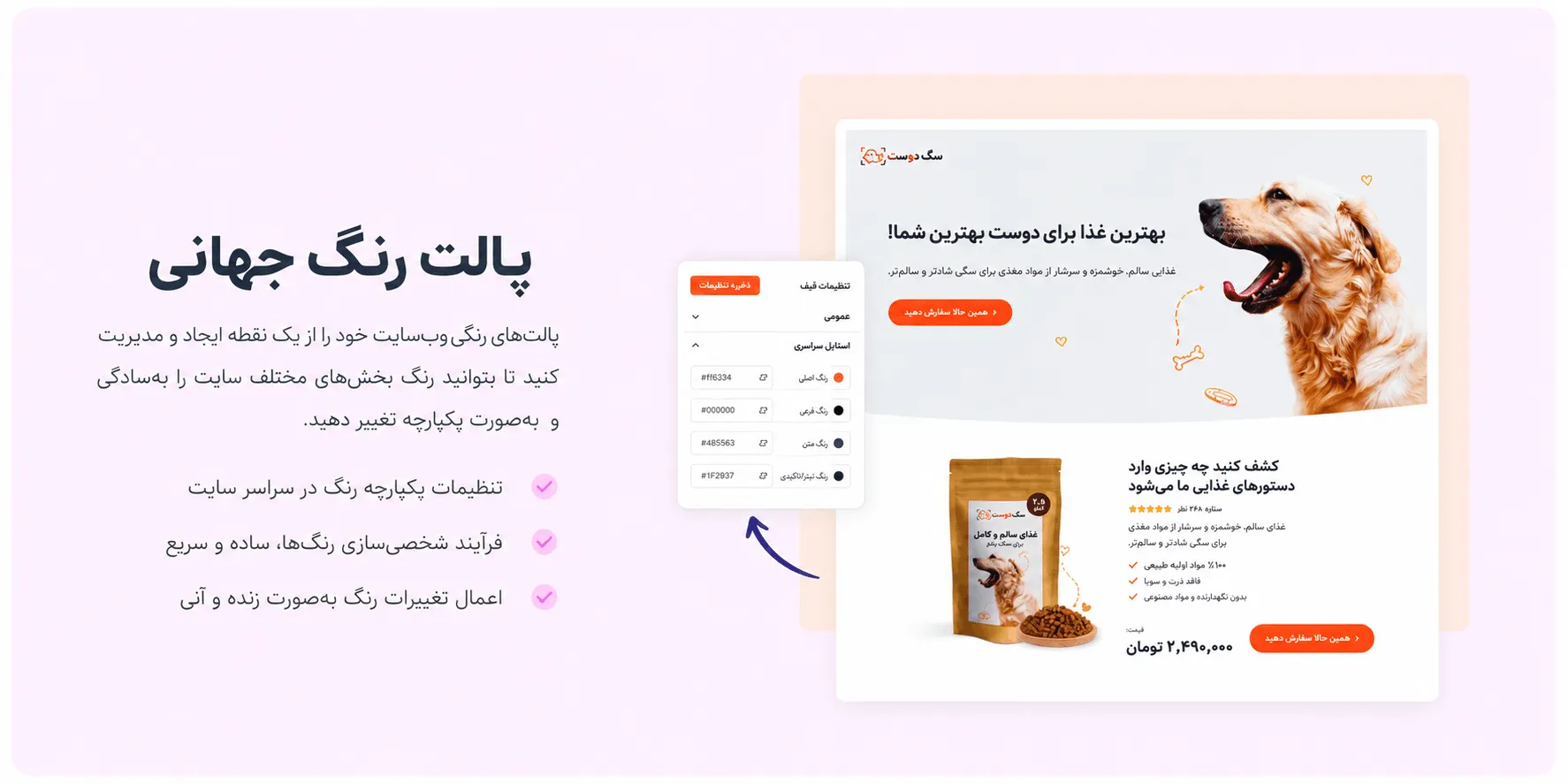 طراحی حرفه‌ای صفحه فروشگاه با آسترا
