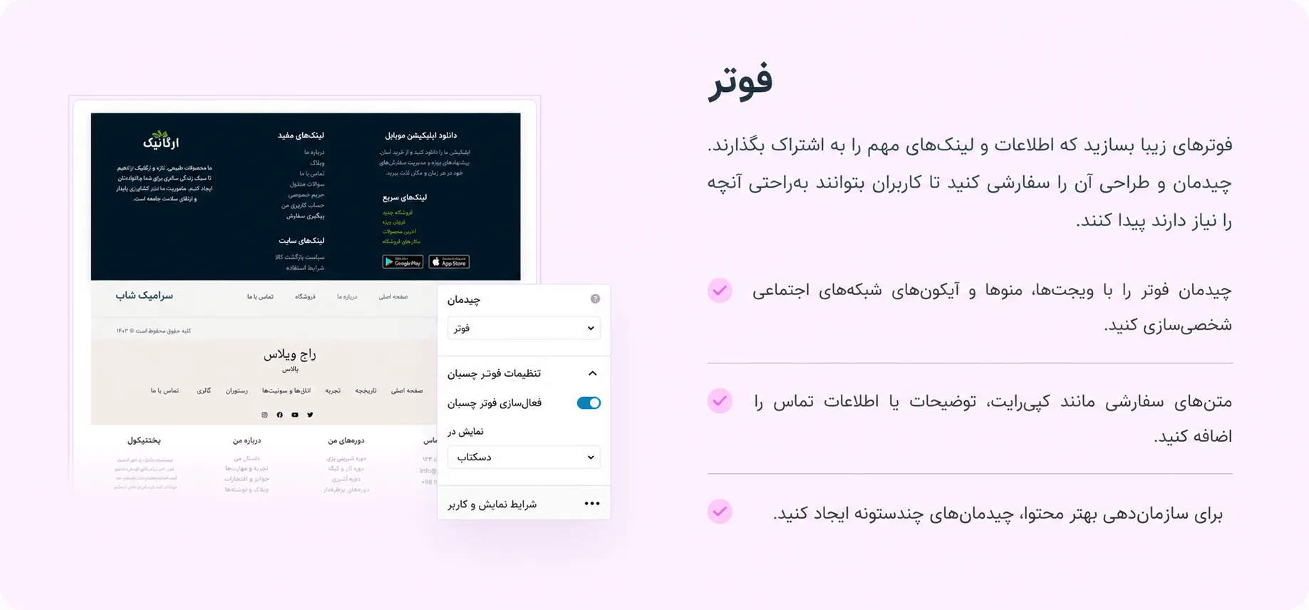 ساخت فوتر در قالب Astra