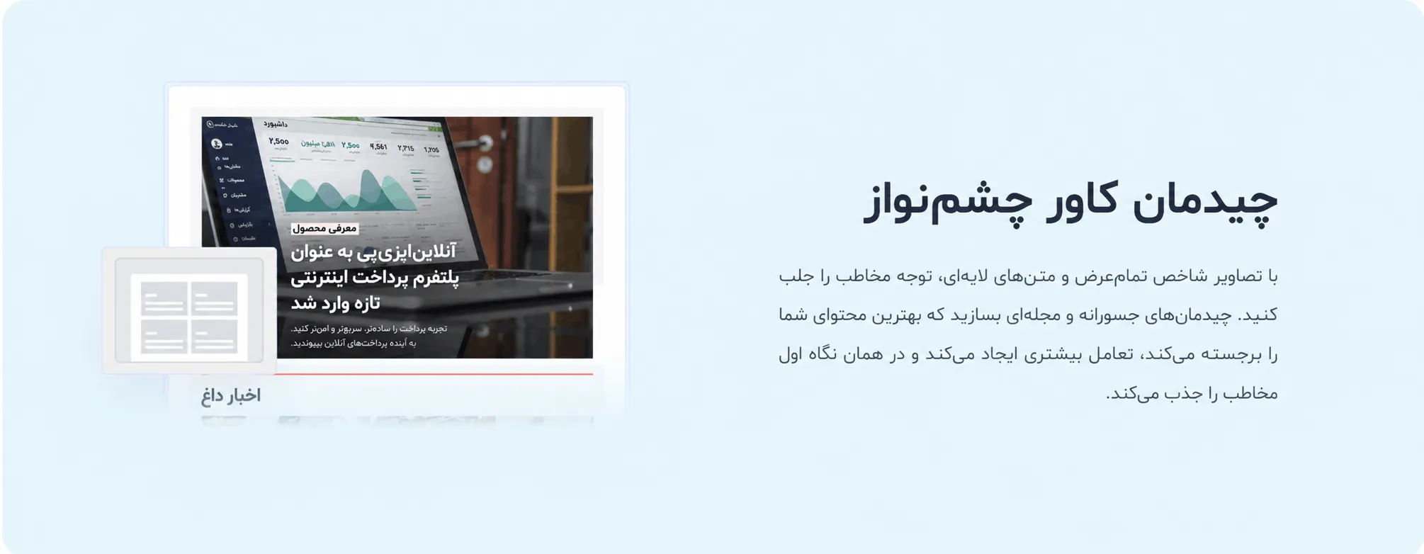 قالب آسترا برای المنتور