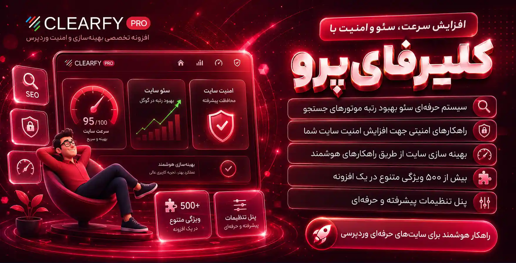افزونه Clearfy Pro | افزونه کلیرفای پرو، بهینه ساز و افزایش سرعت وردپرس