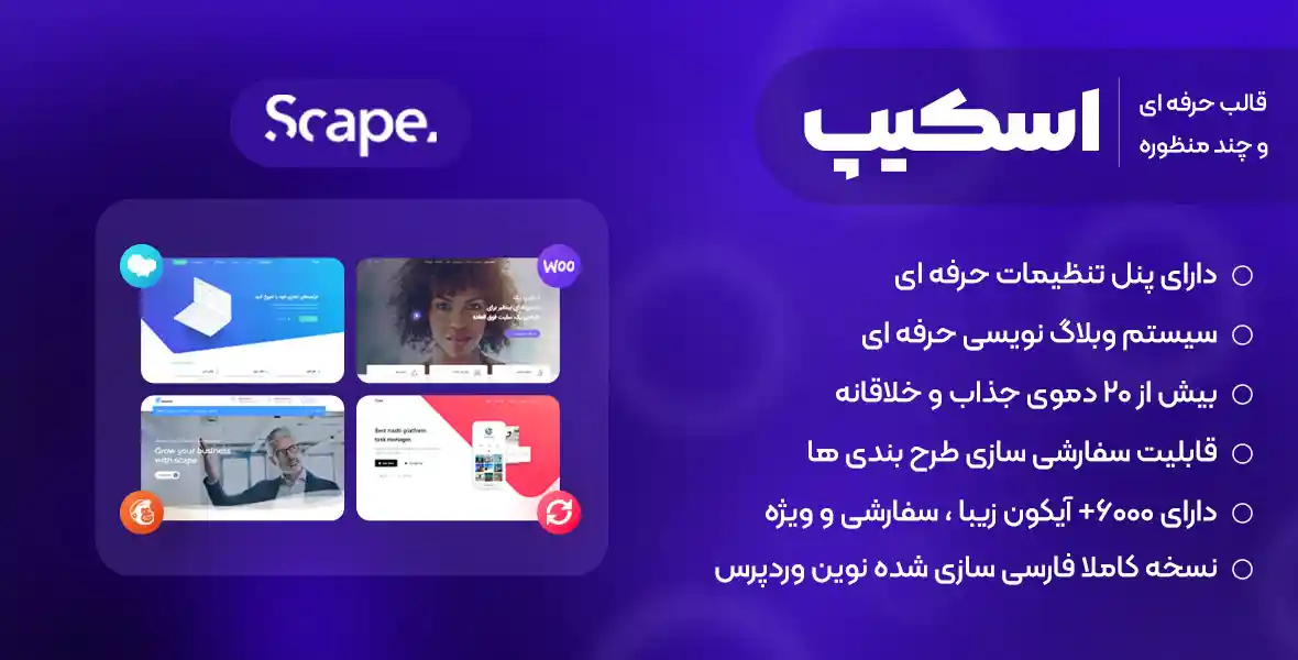 قالب Scape | پوسته قدرتمند چندمنظوره اسکیپ