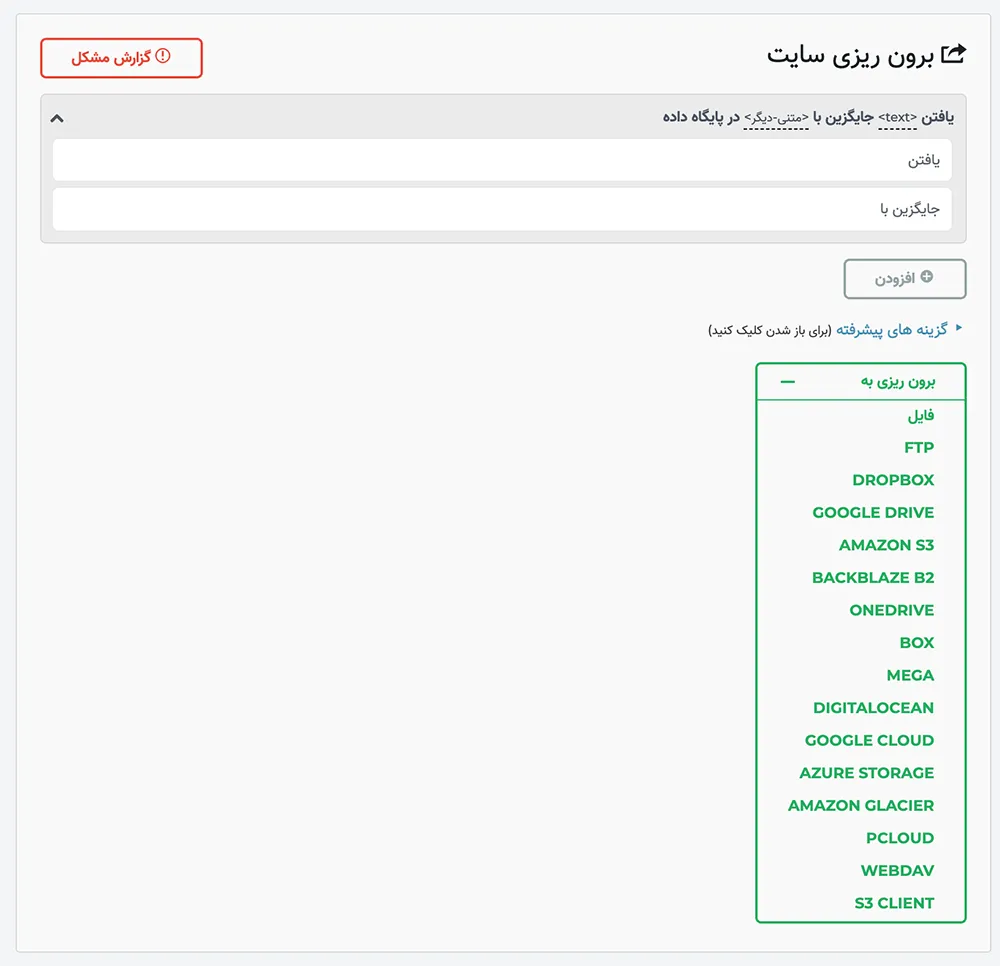 افزونه All in One WP Migration | افزونه انتقال سایت