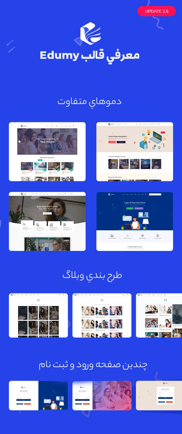 قالب وردپرس Edumy | قالب آموزش آنلاین ایدامی | قالب آموزشی وردپرس Edumy | قالب ایدامی | قالب اجومی وردپرس | قالب آموزشی ادومی