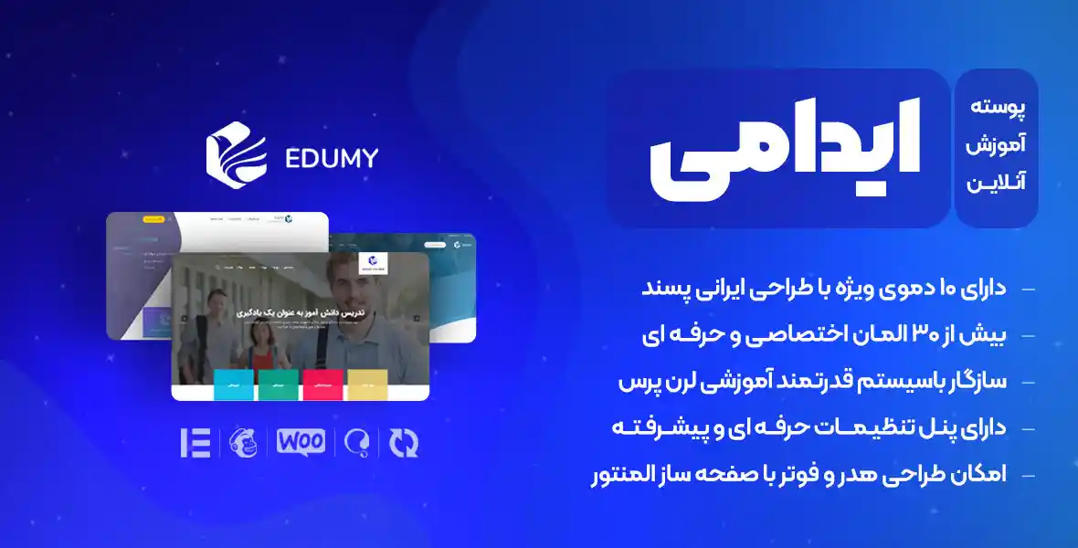 قالب آموزش آنلاین Edumy | ایدامی، قالب وردپرس آموزش انلاین مجازی LMS