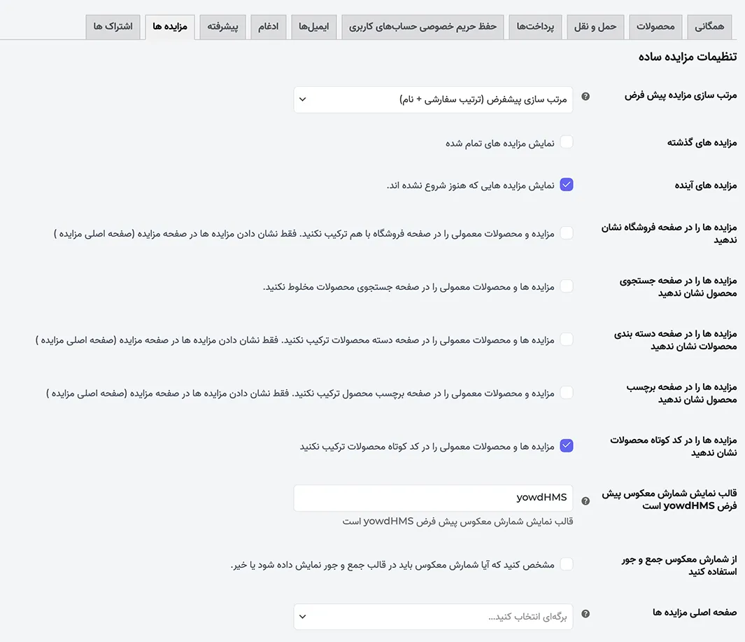 افزونه حراجی و مزایده محصولات ووکامرس| افزونه WooCommerce Simple Auctions | افزونه مزایده ووکامرس | حراج محصولات وب سایت