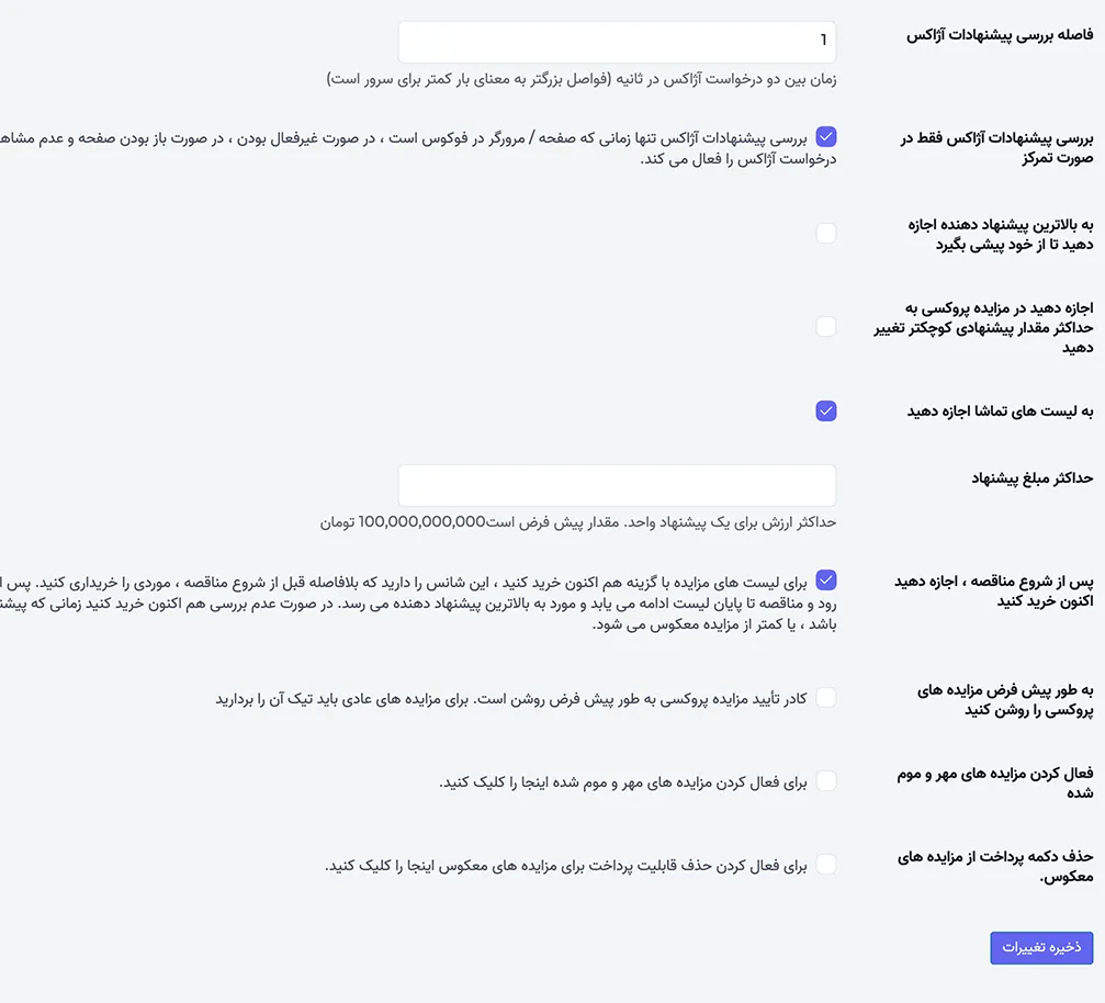 افزونه حراجی و مزایده محصولات ووکامرس| افزونه WooCommerce Simple Auctions | افزونه مزایده ووکامرس | حراج محصولات وب سایت