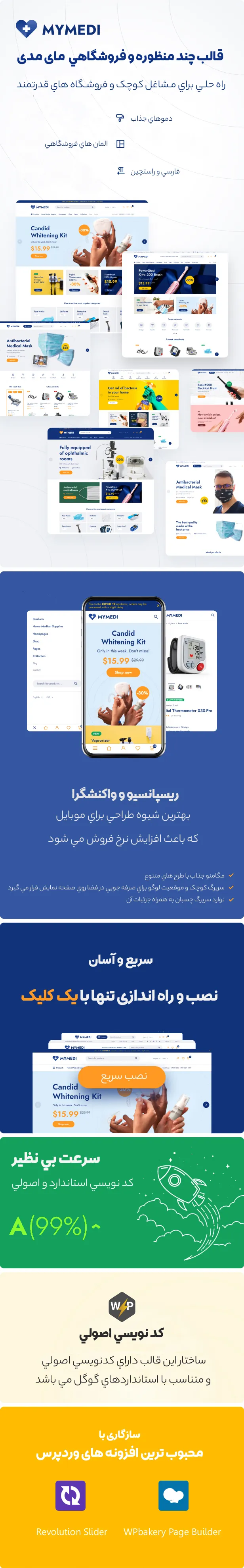 قالب وردپرس MyMedi 
