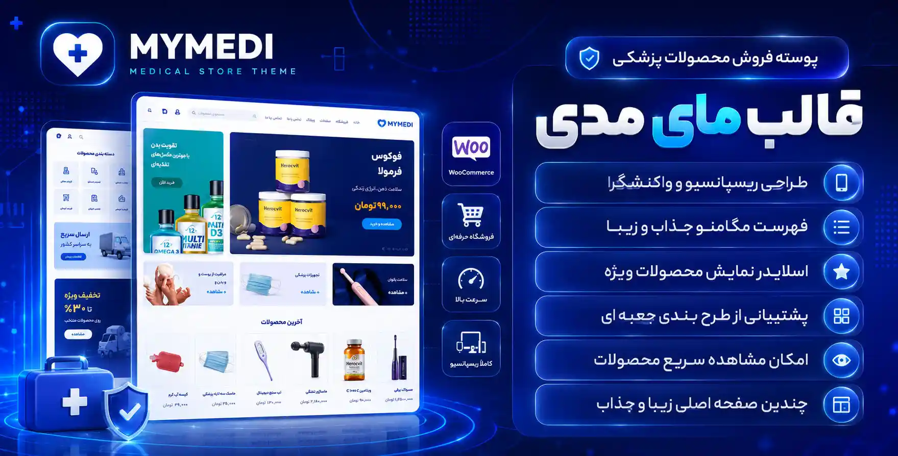 قالب وردپرس MyMedi | قالب فروش محصولات پزشکی و سلامتی مای مدی