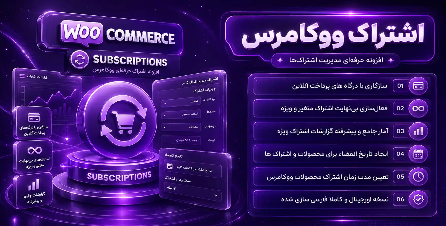 افزونه Woo Subscriptions | پلاگین اشتراک ویژه ووکامرس + افزودنی اشتراک برای دانلود
