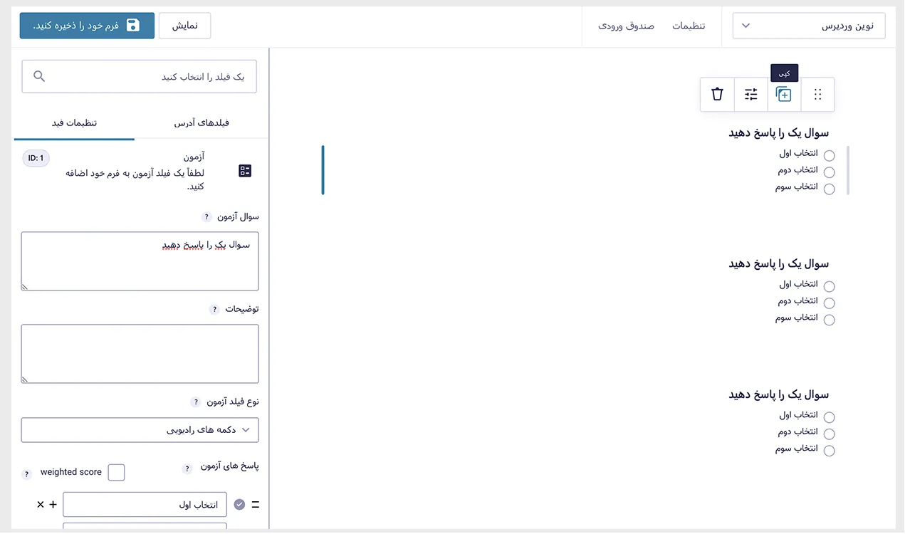 Gravity Forms Quiz Addon | افزونه ساخت آزمون آنلاین