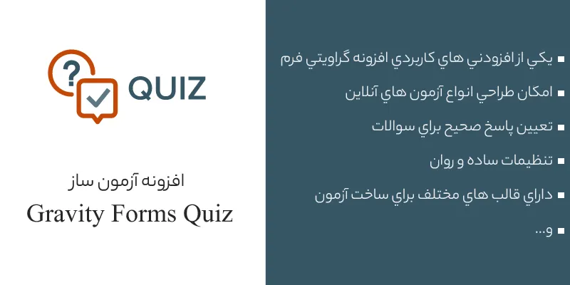 افزونه آزمون ساز گرویتی فرمز