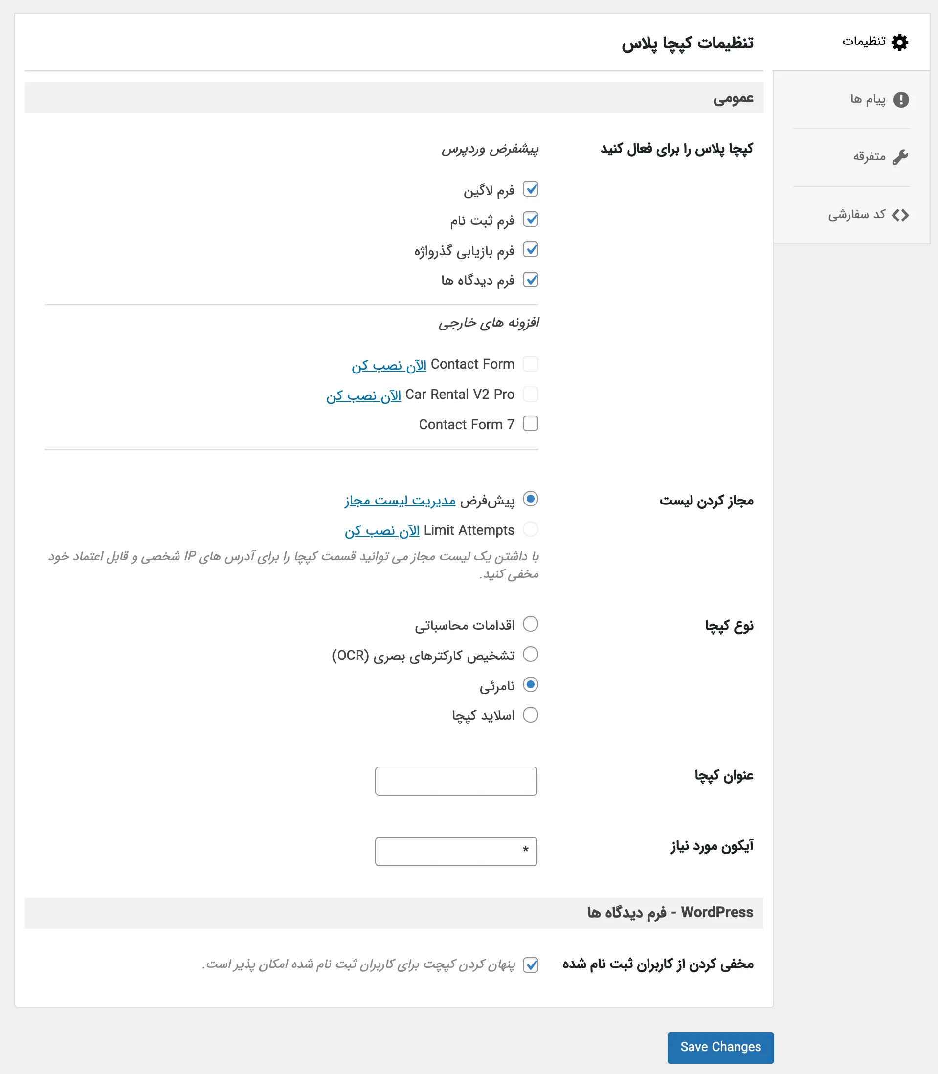 افزونه Captcha Plus | افزونه کپچا پلاس | افزونه ضد اسپم کپچا 