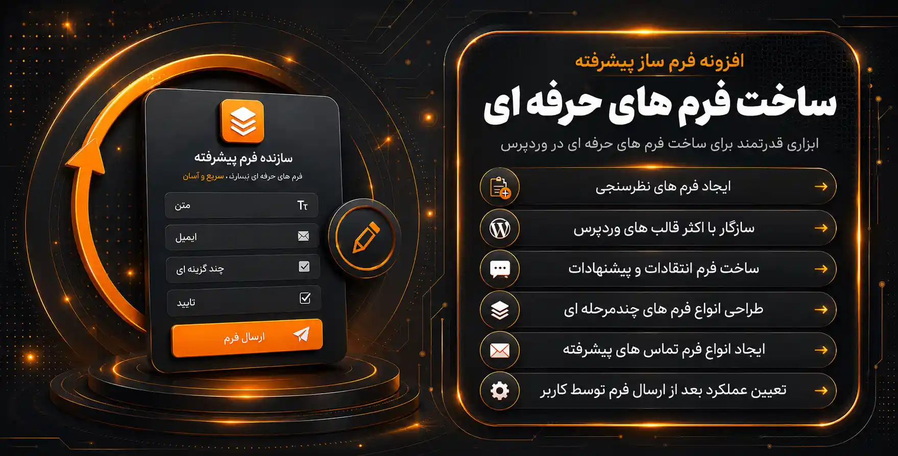 افزونه Form Builder | افزونه پیشرفته فرم ساز در سایت های وردپرسی