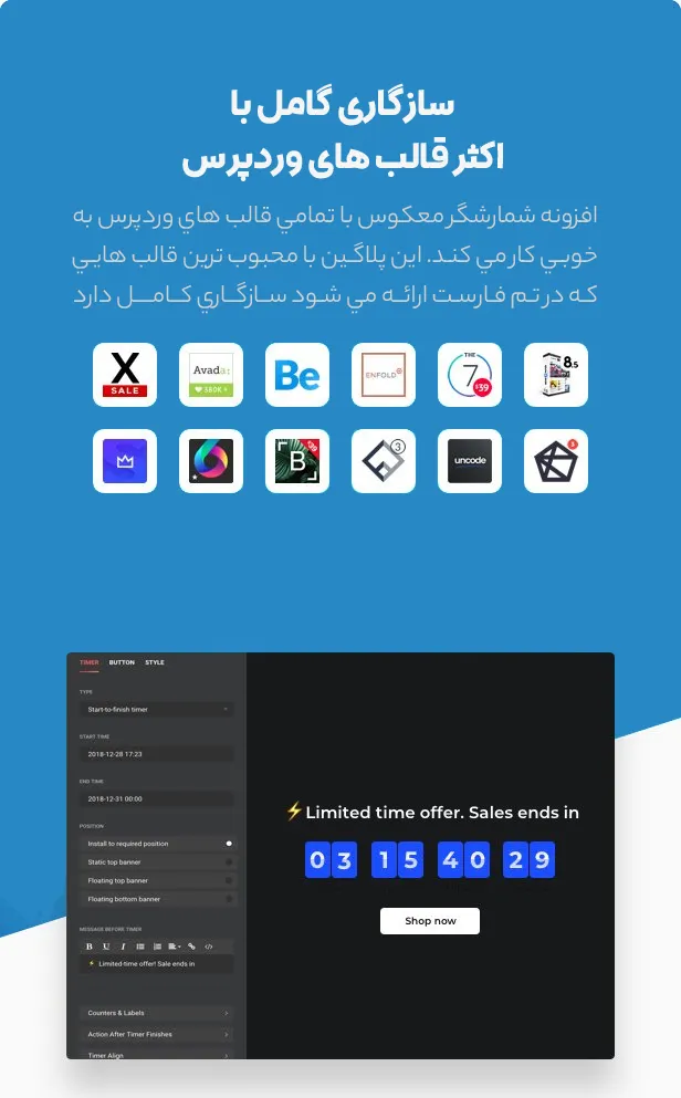 افزونه Countdown Timer | افزونه شمارش معکوس وردپرس