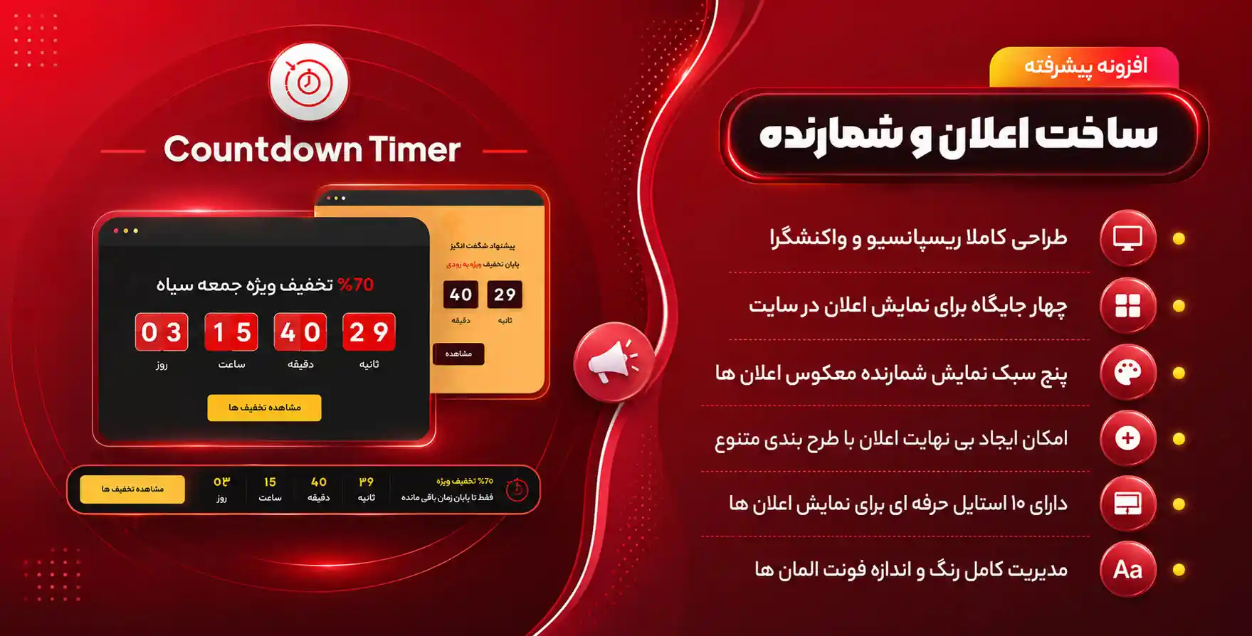 افزونه Countdown Timer | افزونه پیشرفته شمارشگر معکوس و شمارنده در وردپرس