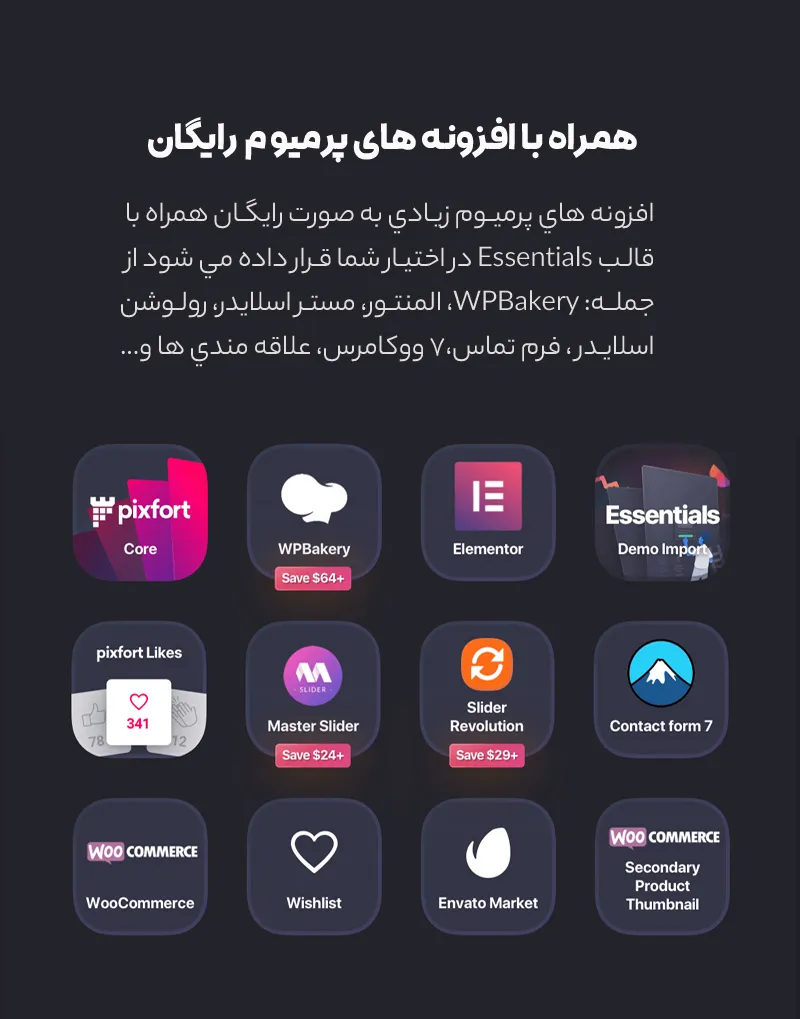 قالب اسنشیالز