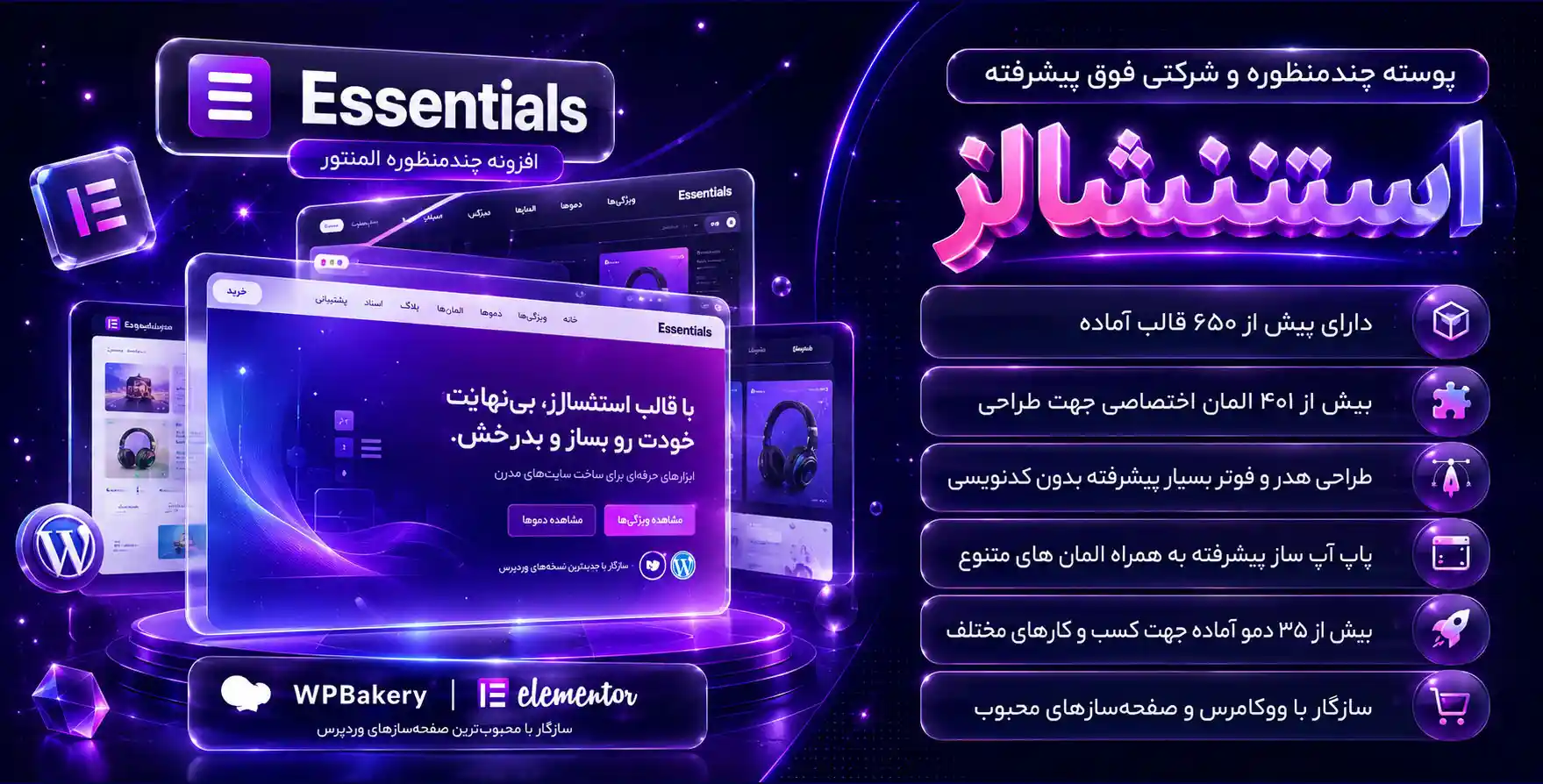 قالب Essentials | قالب چند منظوره وردپرس اسنشیالز، طراحی شده با المنتور و ویژوال کامپوسر