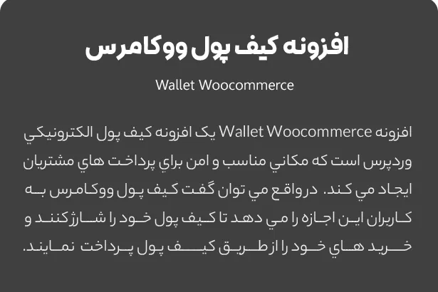 افزونه Wallet Woocommerce 