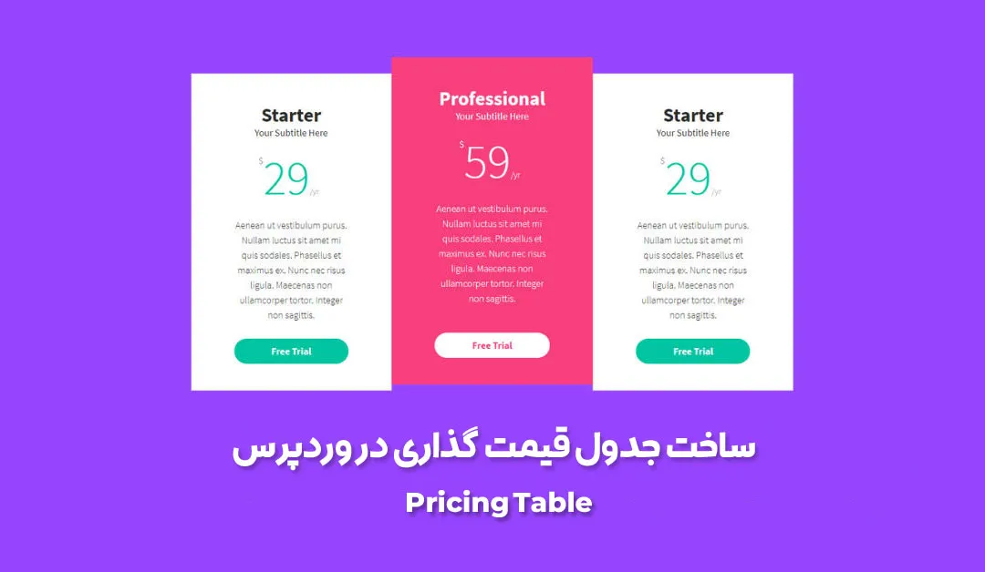 افزونه Pricing Table
