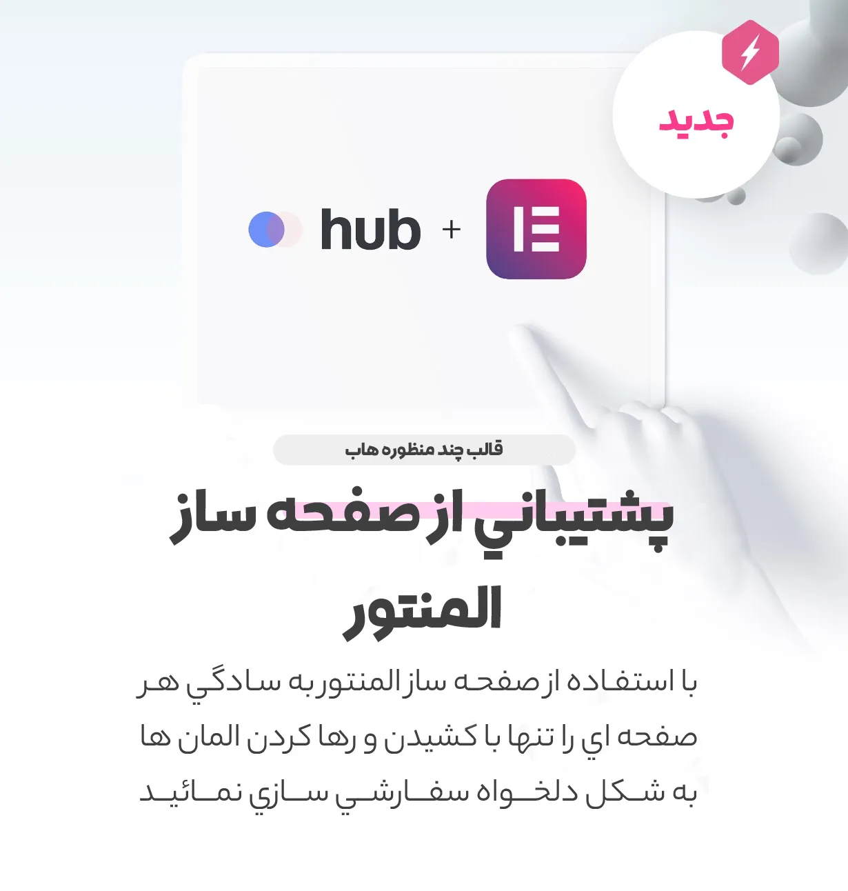قالب Hub | قالب چند منظوره هاب | قالب وردپرس هاب 