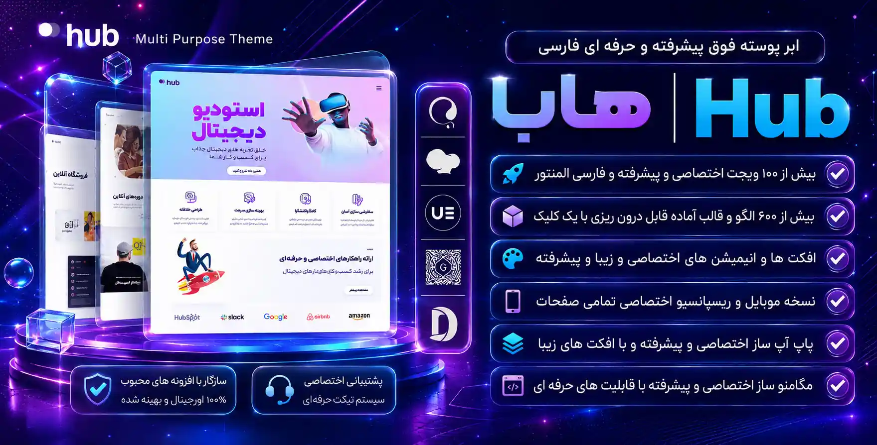 قالب Hub | قالب چند منظوره هاب