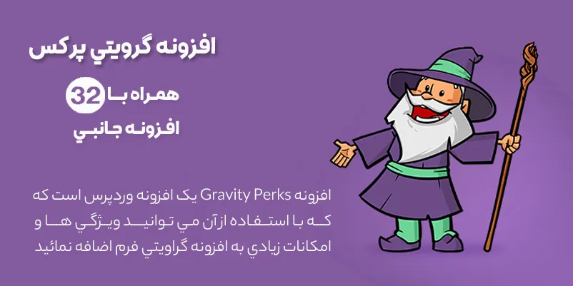 افزونه Gravity Perks