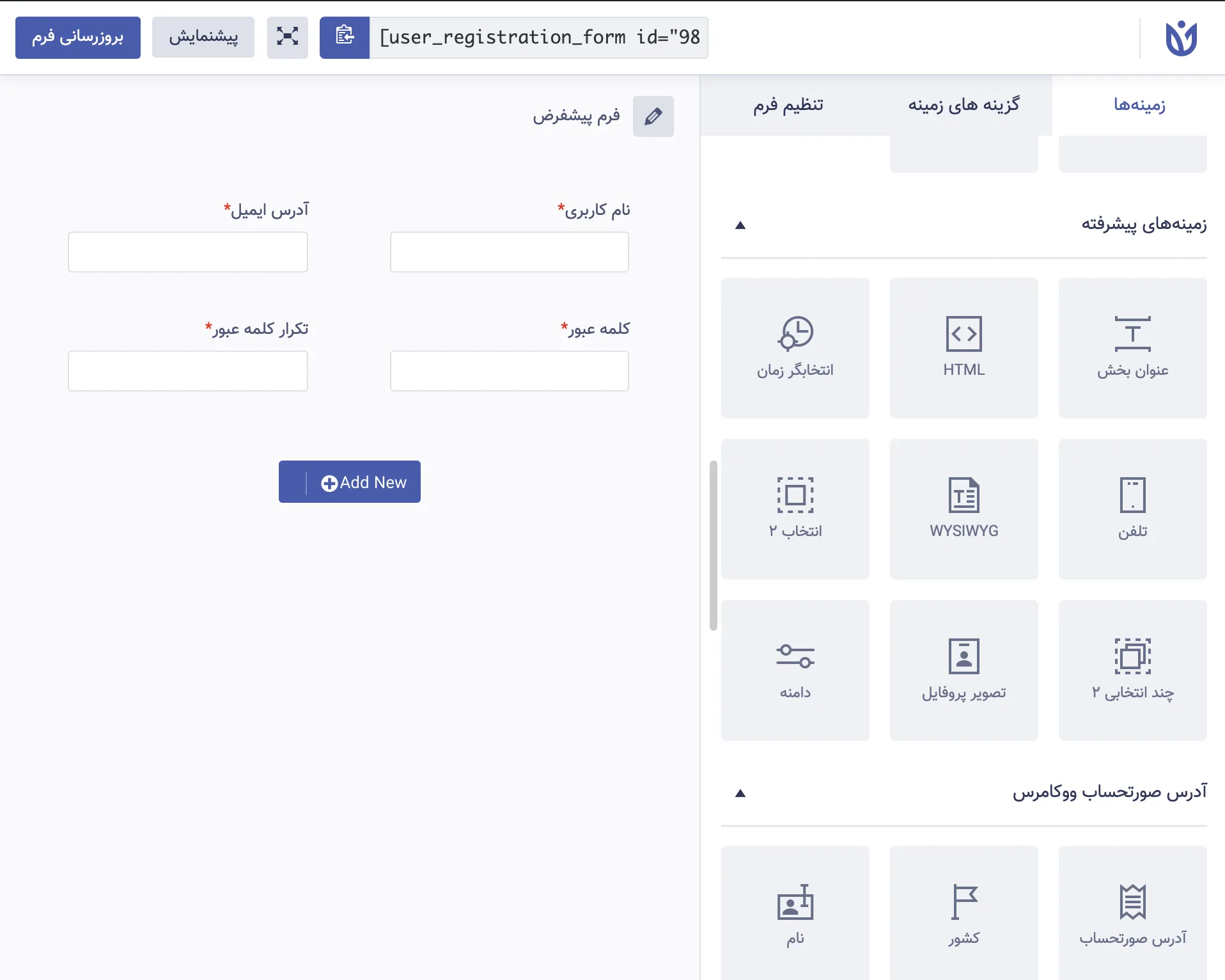 ثبت نام در وردپرس با User Registration | افزونه عضویت در سایت وردپرس