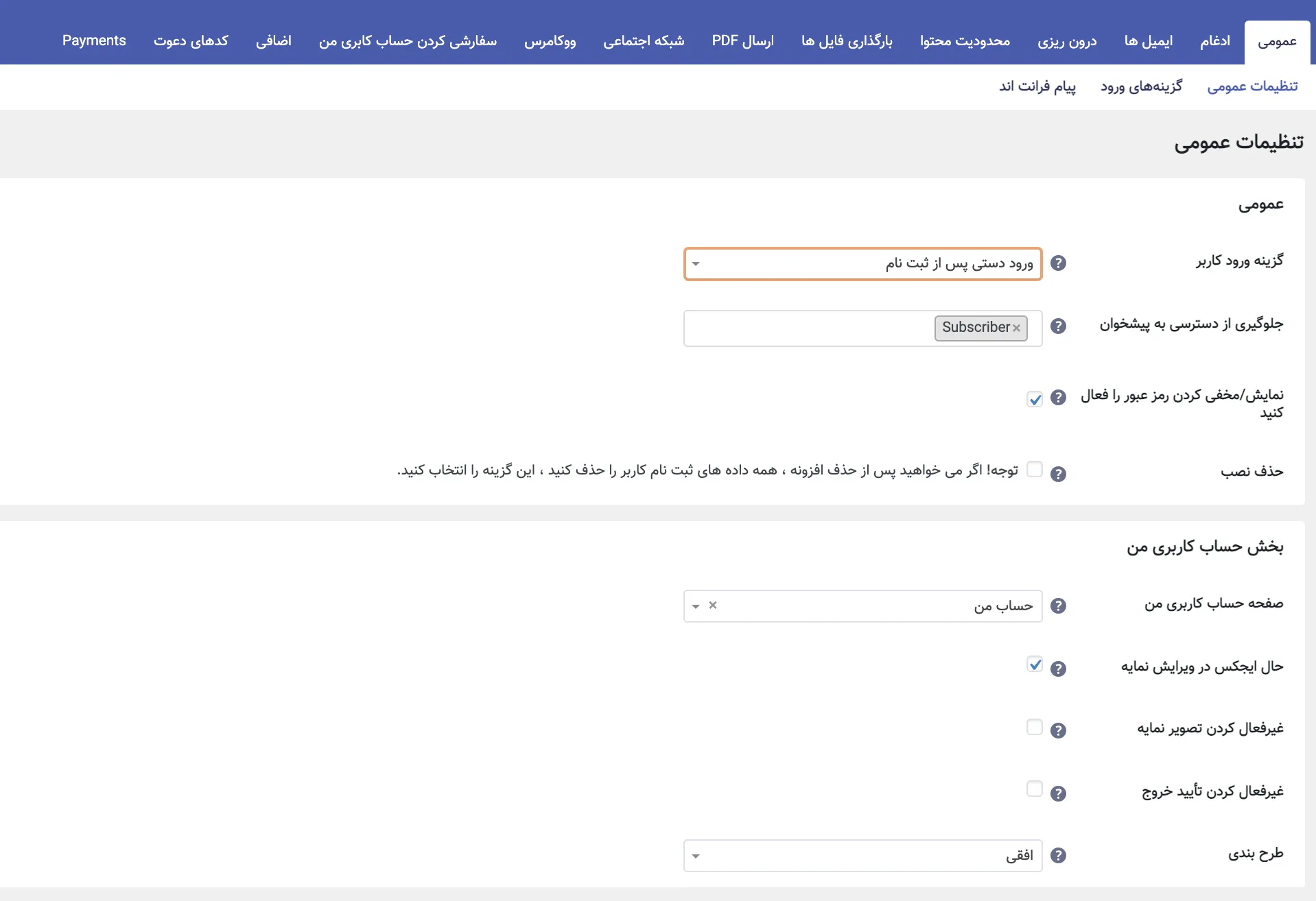 افزونه User Registration | افزونه فرم ساز وردپرس
