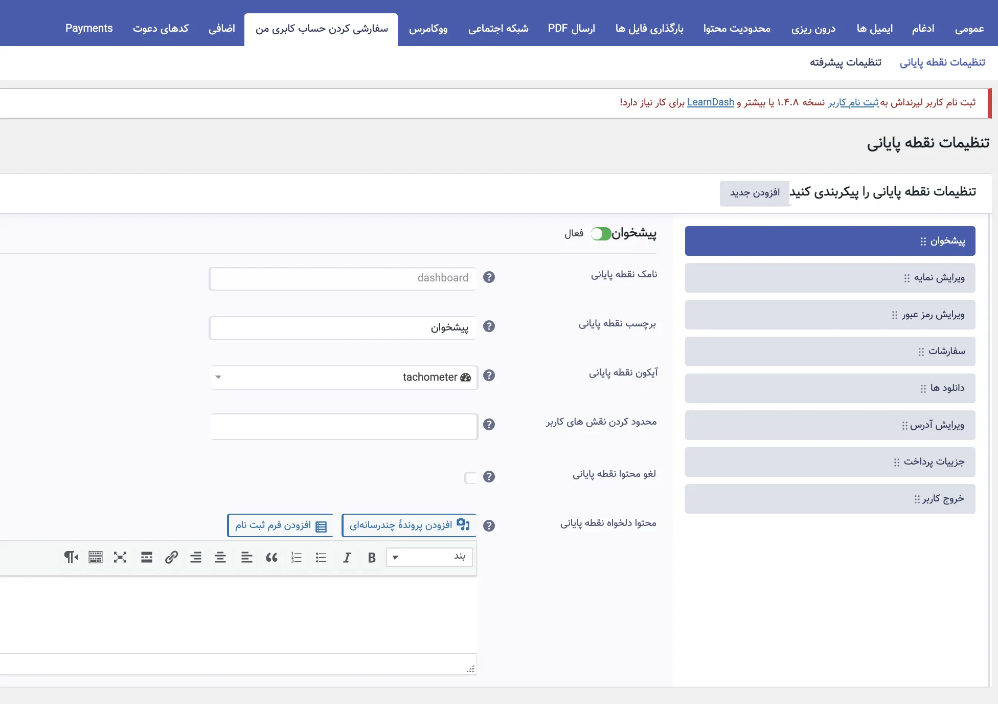 افزونه User Registration | افزونه فرم ساز وردپرس