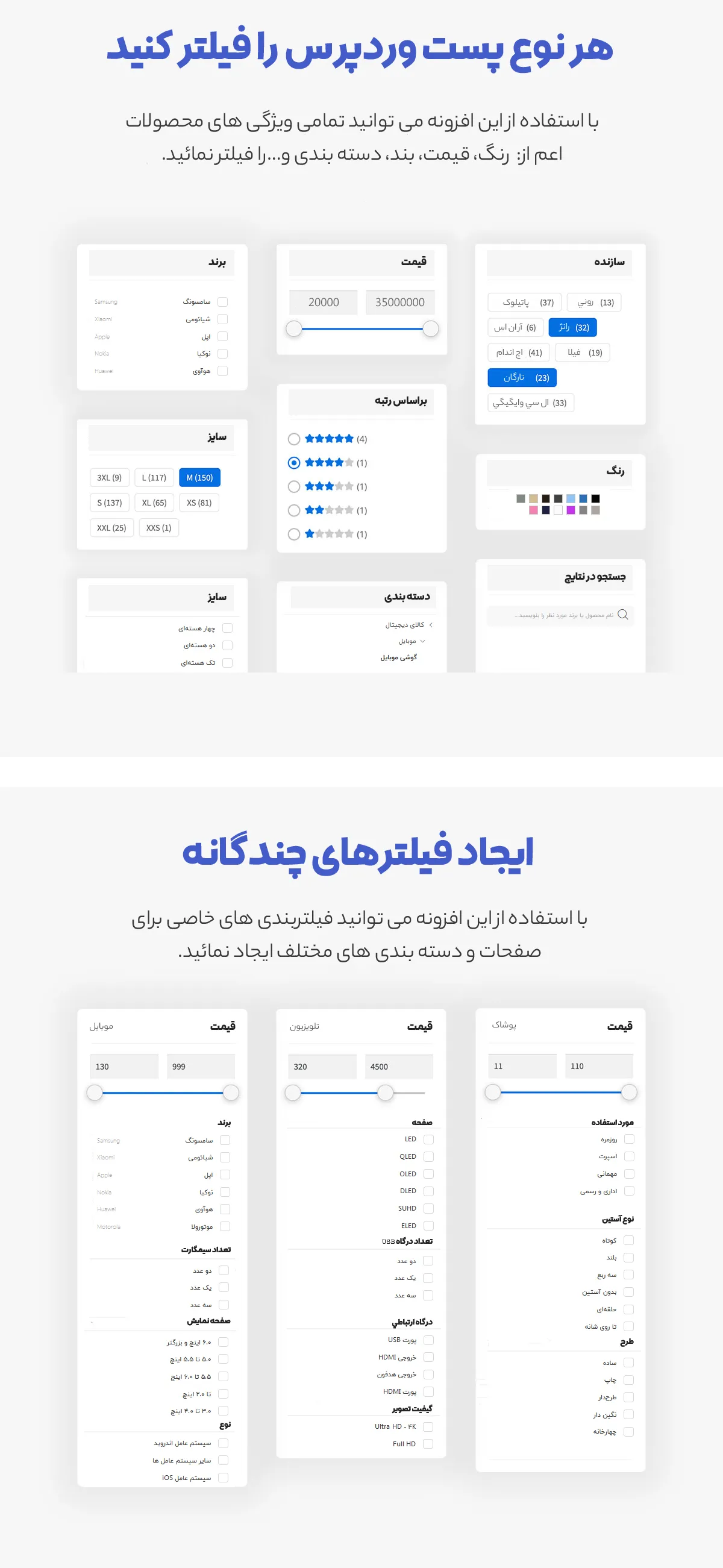 افزونه Filter Everything PRO