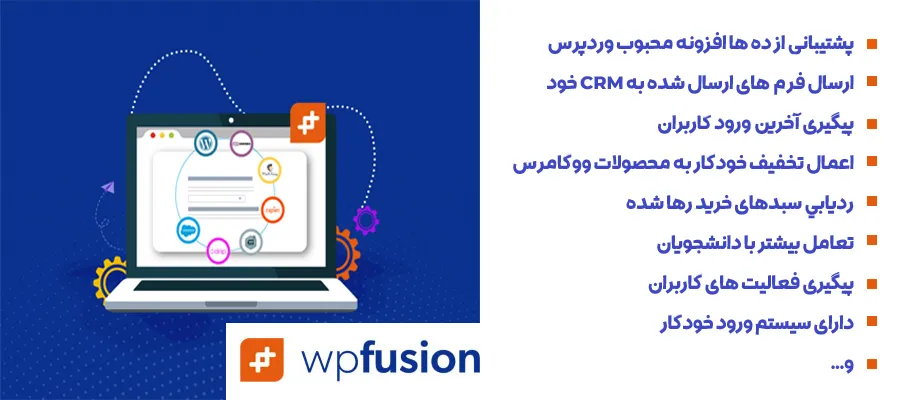 افزونه WP fusion