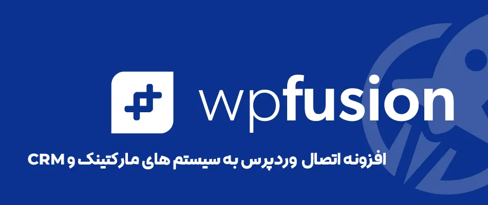 افزونه WP fusion