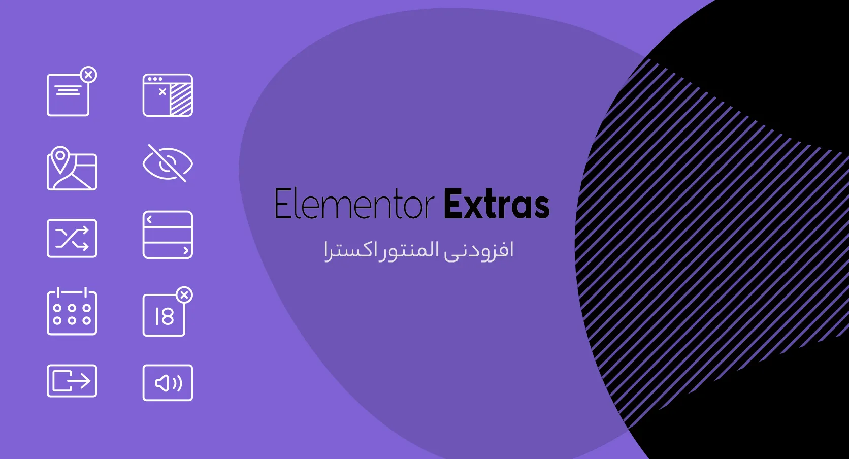 افزودنی المنتور اکسترا | افزونه elementor extras