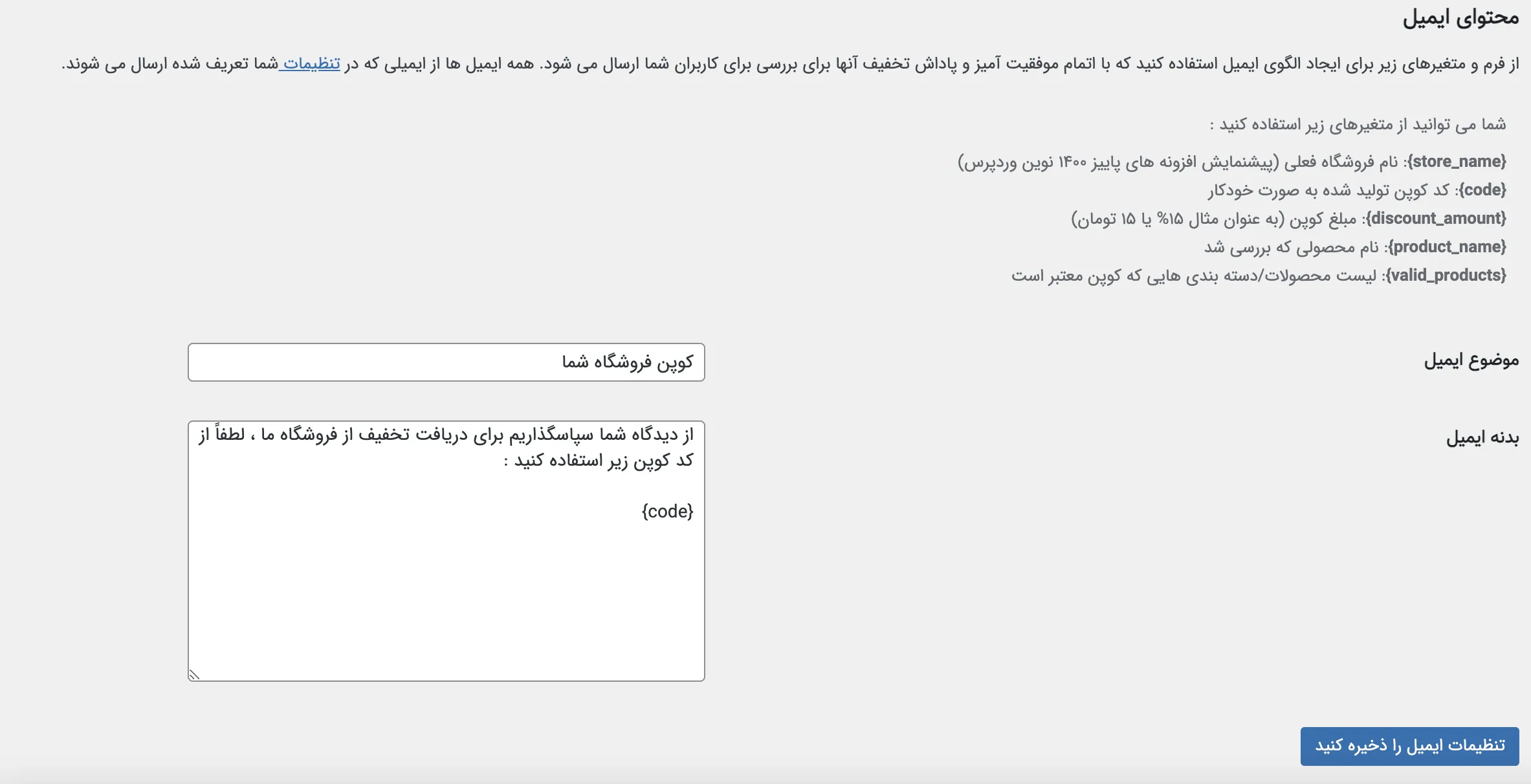 افزونه تخفیف به ازای ثبت نظر | افزونه Review for Discount | تخفیف در ازای دیدگاه
