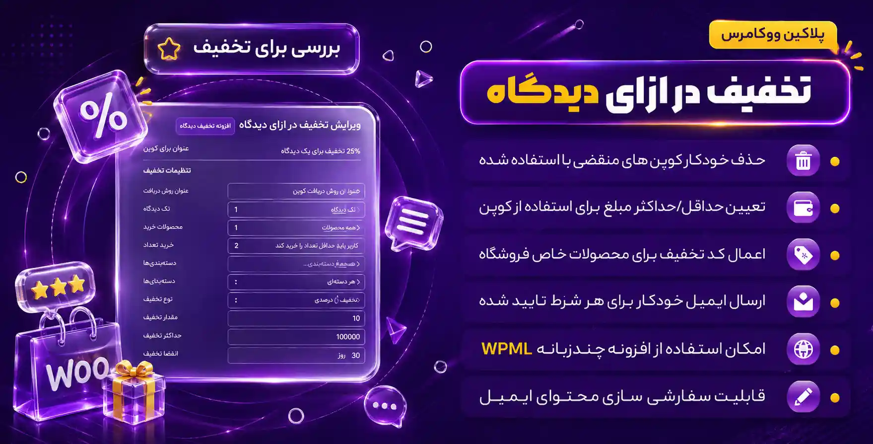 افزونه Review for Discount | افزونه اعمال تخفیف به ازای ثبت دیدگاه برای محصولات