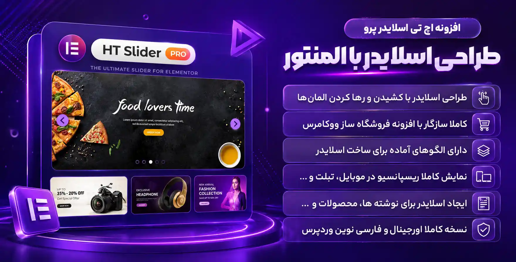 افزونه HT Slider Pro For Elementor | افزودنی اچ‌تی‌اسلایدر برای طراحی اسلایدر با المنتور