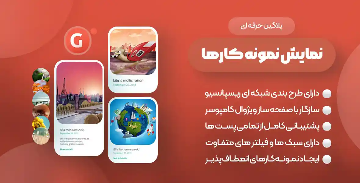 افزونه Go Portfolio | افزونه وردپرس طراحی و نمایش پروژه و نمونه کار در سبک های مختلف