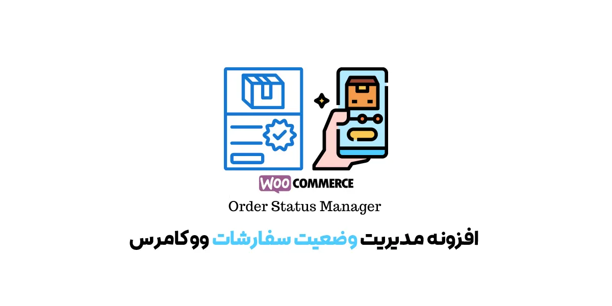 افزونه WooCommerce Order Status Manager