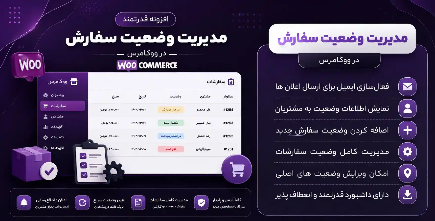 افزونه WooCommerce Order Status Manager | مدیریت وضعیت سفارش در ووکامرس