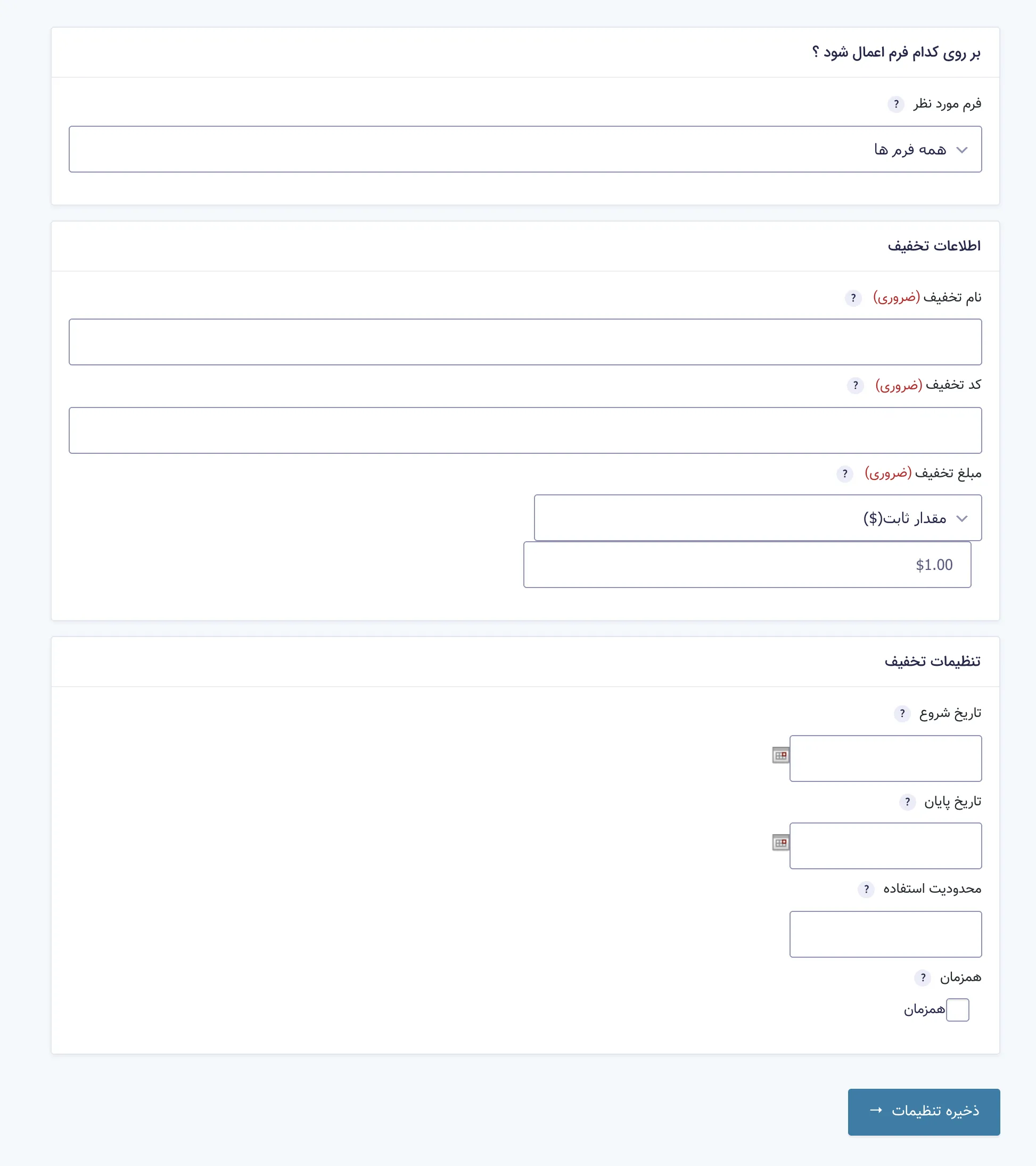 افزونه Gravity Forms Coupons Addon | افزونه کوپن گرویتی فرمز | ایجاد کدتخفیف در گراویتی فرم