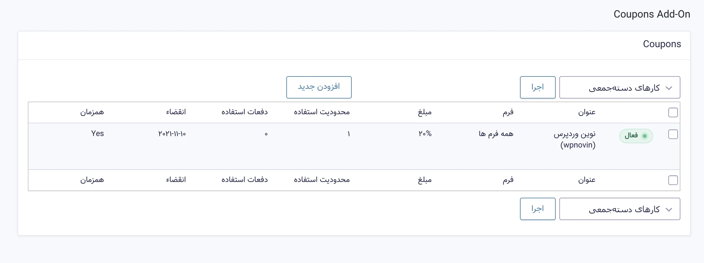 افزونه Gravity Forms Coupons Addon | افزونه کوپن گرویتی فرمز | ایجاد کدتخفیف در گراویتی فرم