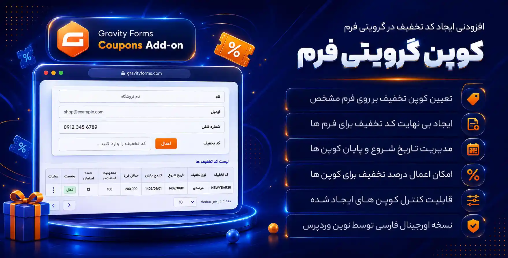 افزونه Gravity Forms Coupons Addon | ایجاد کدتخفیف در افزونه فرم ساز گراویتی فرم