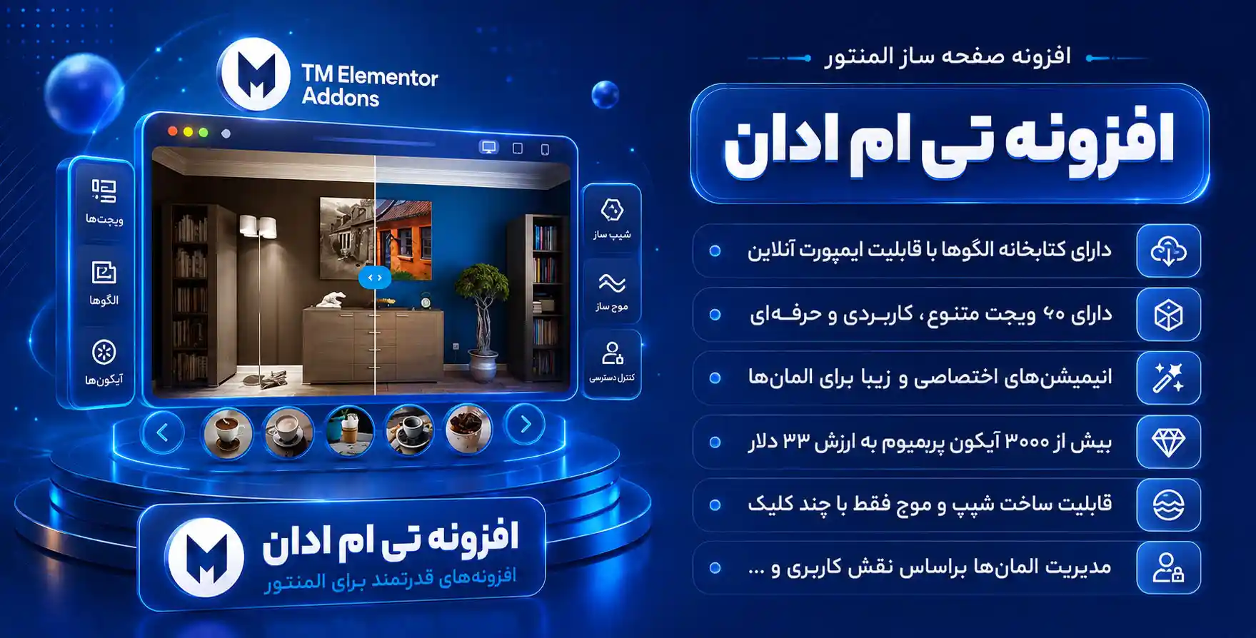 افزونه TM Elementor Addons | افزودنی تیم‌اددان با 60 المان بیشتر برای المنتور
