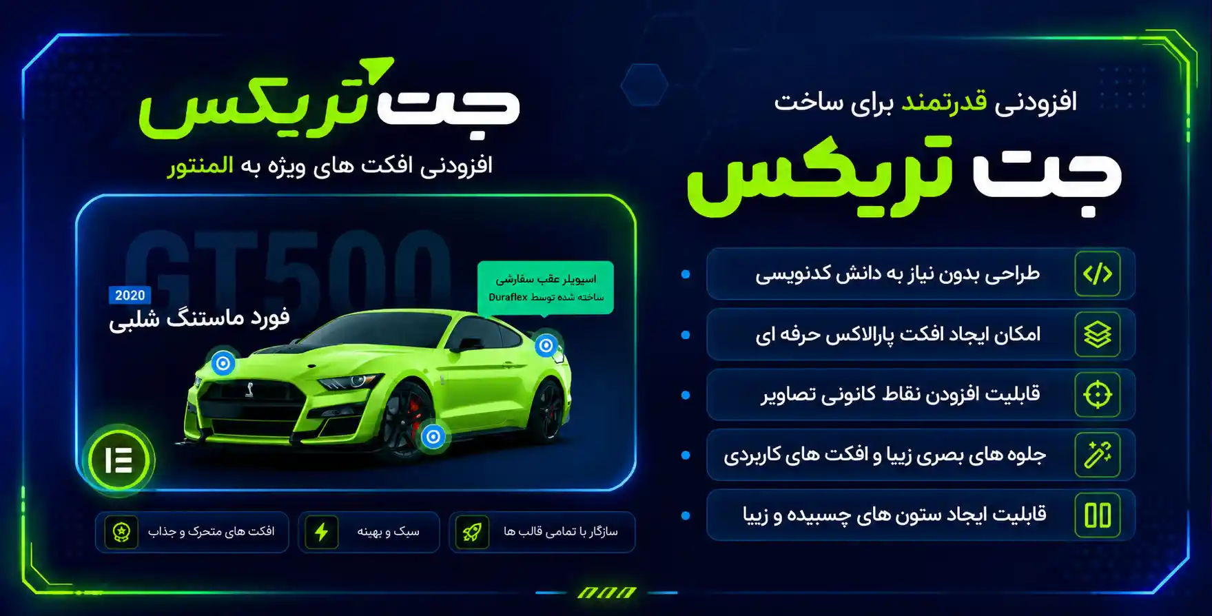 افزونه JetTricks | افزودنی جت‌تریکس برای ایجاد افکت های ویژه با المنتور