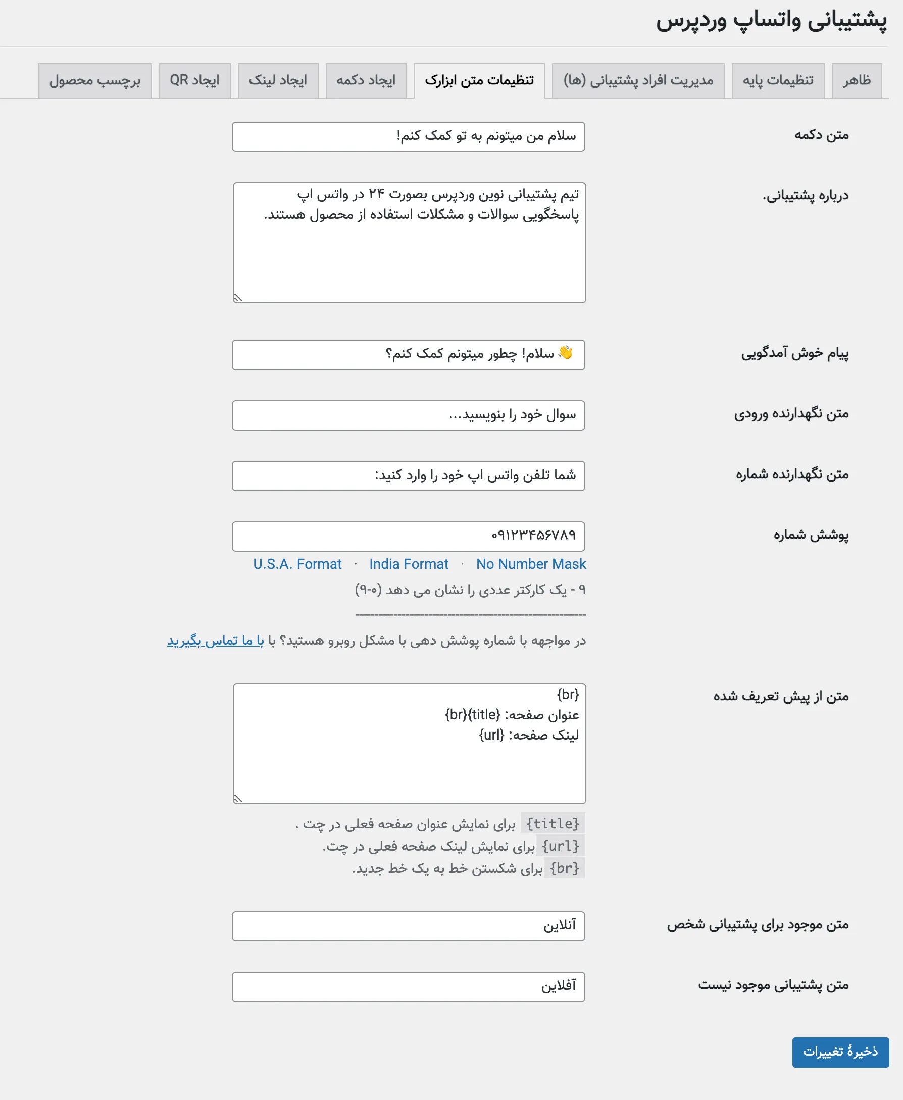افزونه WordPress WhatsApp Support |پشتیبانی با واتس آپ در وردپرس | افزونه چت واتساپ وردپرس