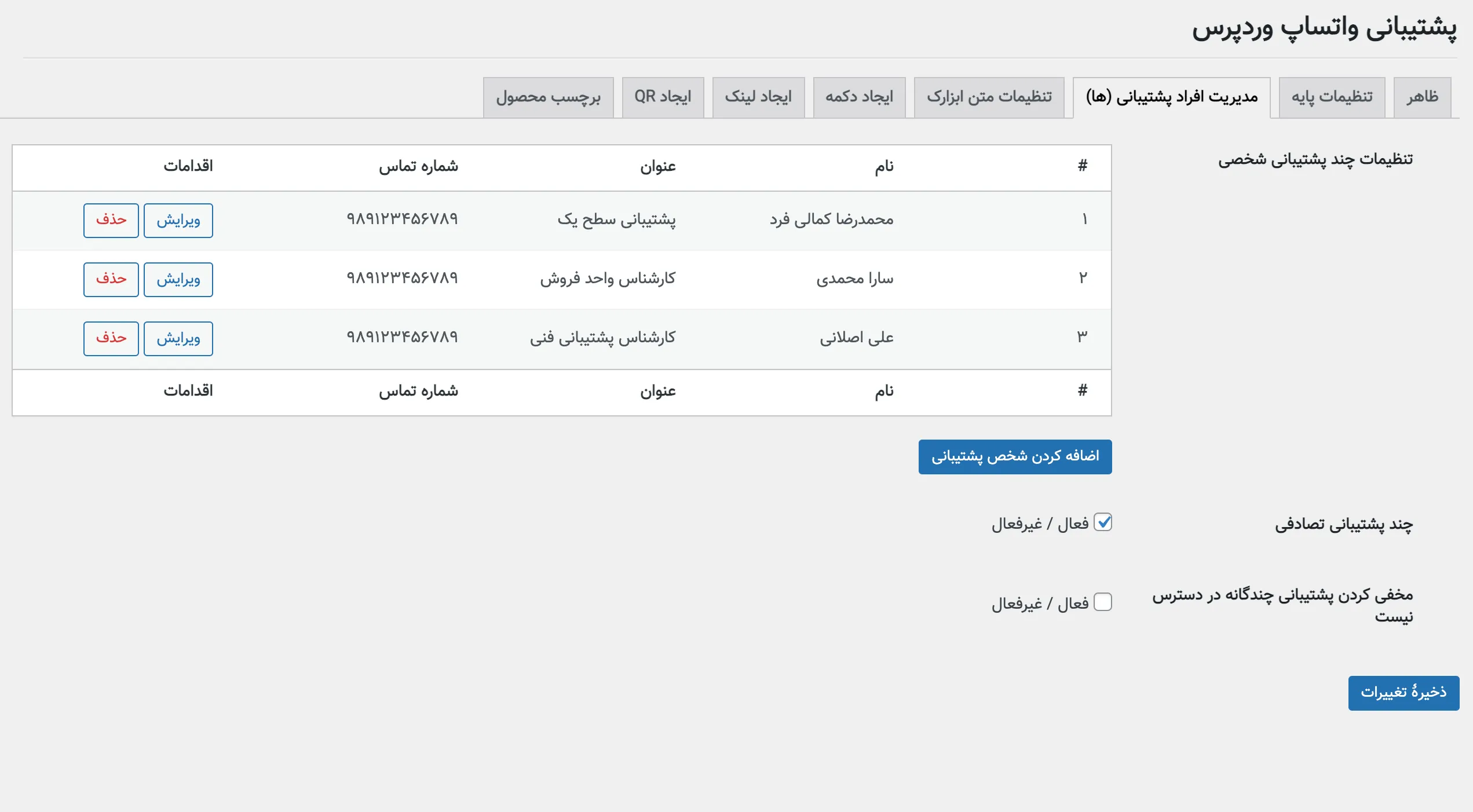 افزونه WordPress WhatsApp Support |پشتیبانی با واتس آپ در وردپرس | افزونه چت واتساپ وردپرس